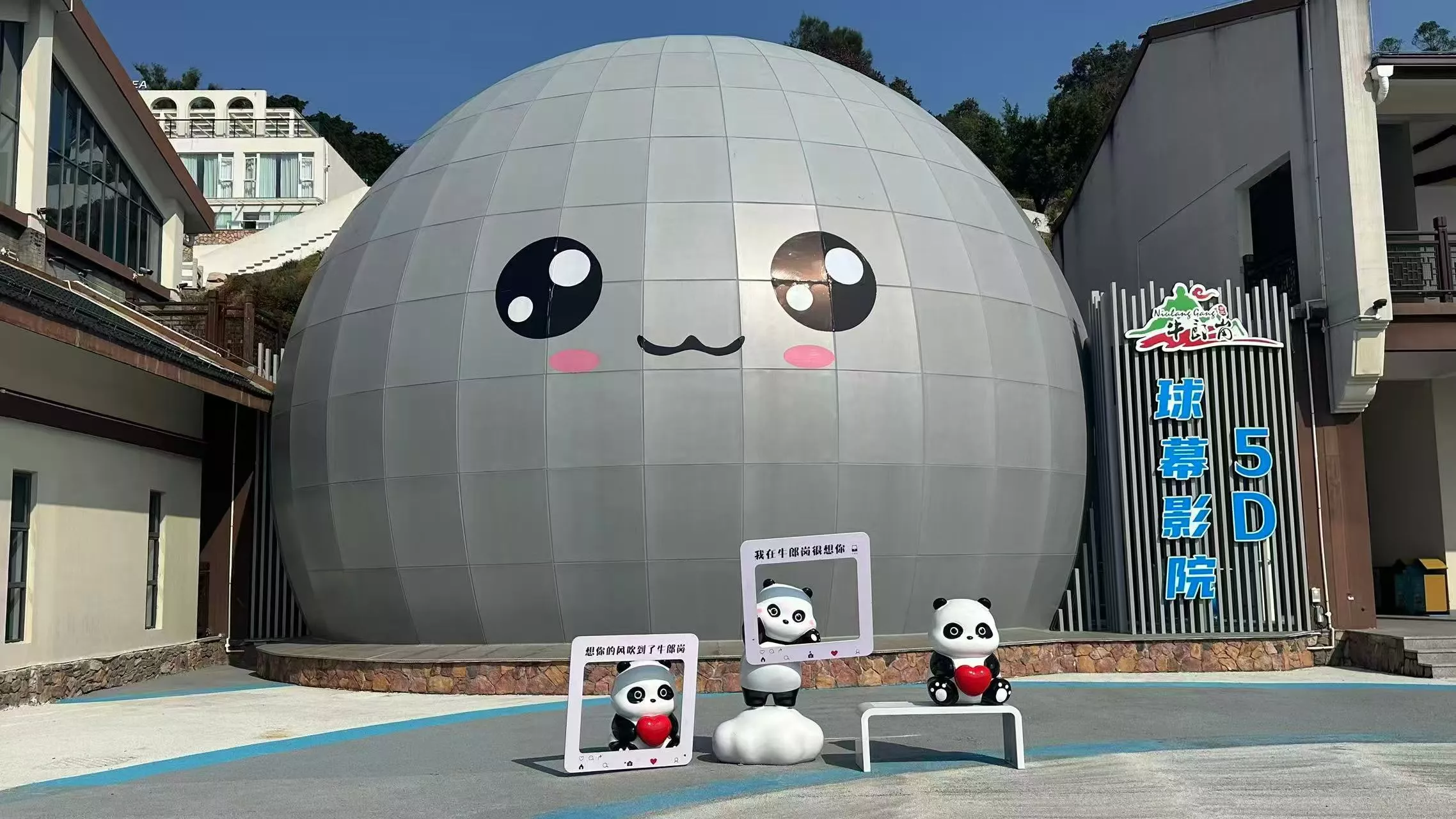 5D球幕影院